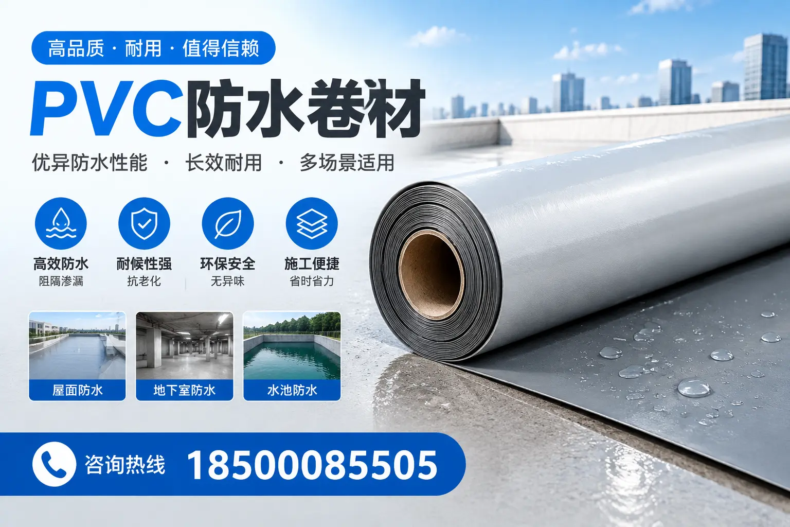 PVC防水卷材的市场竞争分析,菏泽品牌选择参考