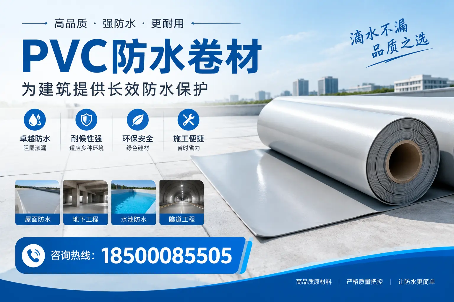 如何选择适合的PVC防水卷材？专家为您解答菏泽的需求
