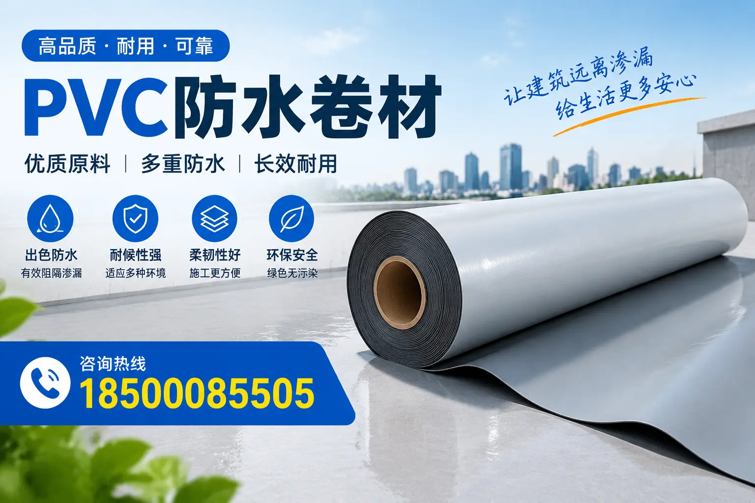 PVC防水卷材与其他防水材料的对比，菏泽用户的决策参考