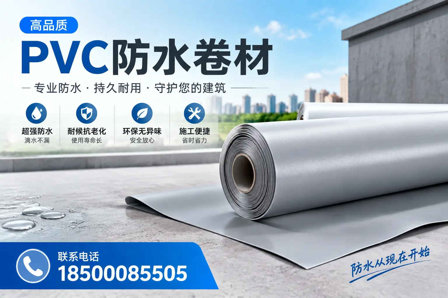 PVC防水卷材的施工流程详解，适合菏泽装修工人