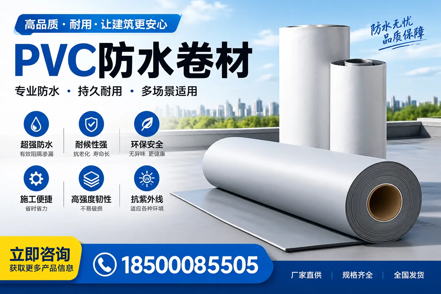 在菏泽选择PVC防水卷材的五大关键因素,助您做出明智决策
