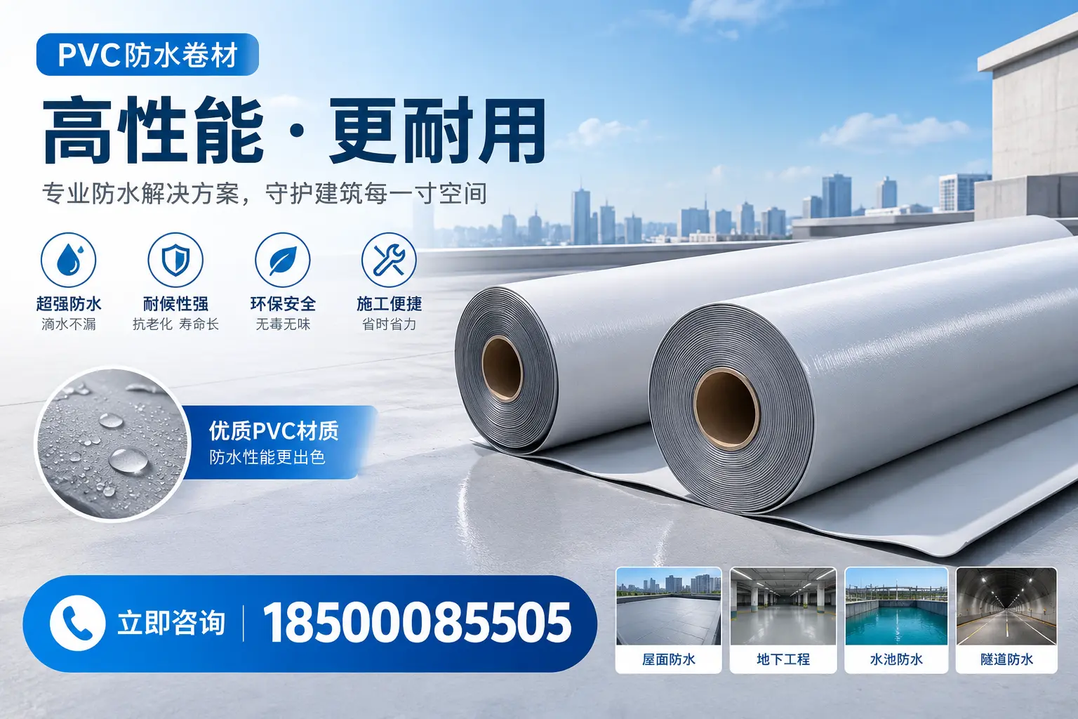 PVC防水卷材选型对比:如何做出明智选择?菏泽指南